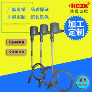 纜式加長(zhǎng)型射頻導(dǎo)納料位開關(guān) 射頻導(dǎo)納物位開關(guān) 料位計(jì)