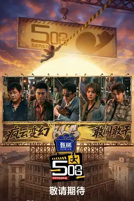 95视频综艺纪实 声浪计划